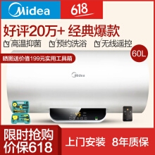 美的（Midea）60升预约洗浴 无线遥控 电热水器 F60-15WB5(Y)